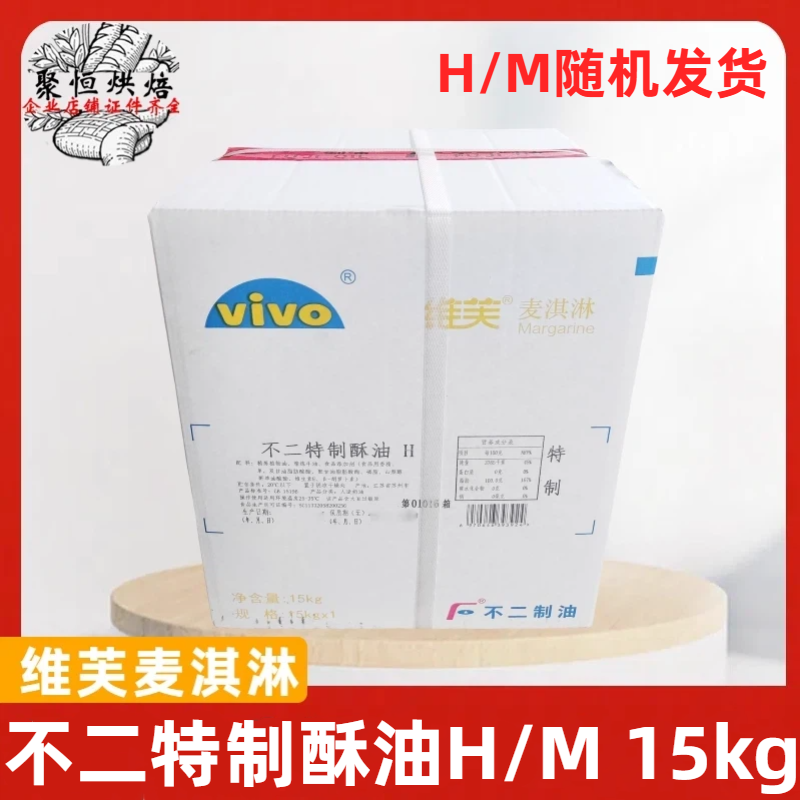 不二维芙麦淇淋特制酥油H/M15kg食用油脂泡芙曲奇饼干糕烘焙原料,粮油调味/速食/干货/烘焙,黄油,淘宝优惠券,粉丝福利购,淘宝优惠卷