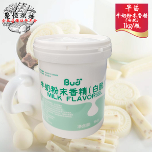 早苗牛奶香粉1kg/罐原装牛奶粉末香精白脱食品添加剂烘焙原料