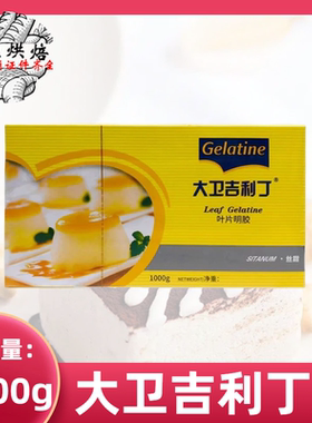 大卫吉利丁片1kg凝胶片烘焙用