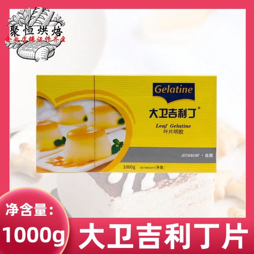 大卫吉利丁片1kg凝胶片烘焙用