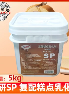 万研sp蛋糕起泡乳化剂5kg复配剂