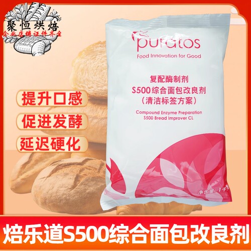 焙乐道S500综合面包改良剂热卖