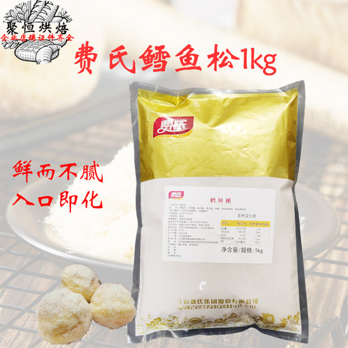 费氏鳕鱼松肉松小贝酥脆松肉粉松