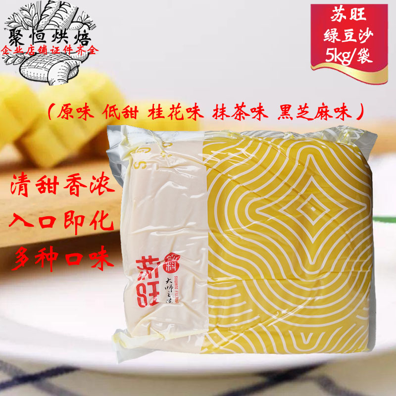 苏旺绿豆沙5kg金装低甜绿豆冰糕