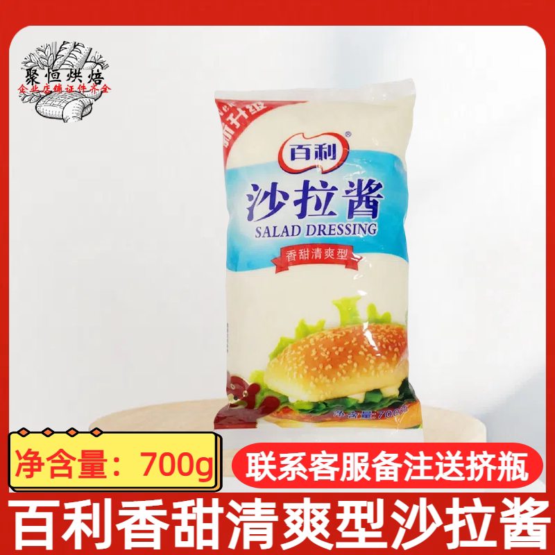 百利香甜清爽型沙拉酱蔬菜沙拉图片
