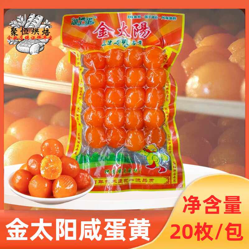 金太阳咸蛋黄14-16g加大20枚花呗