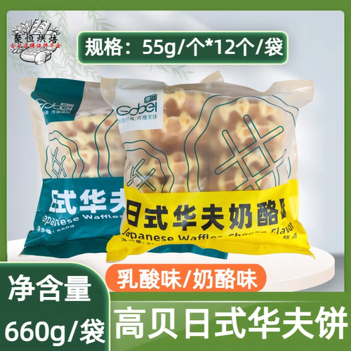 高贝日式华夫饼奶酪味乳酸菌味