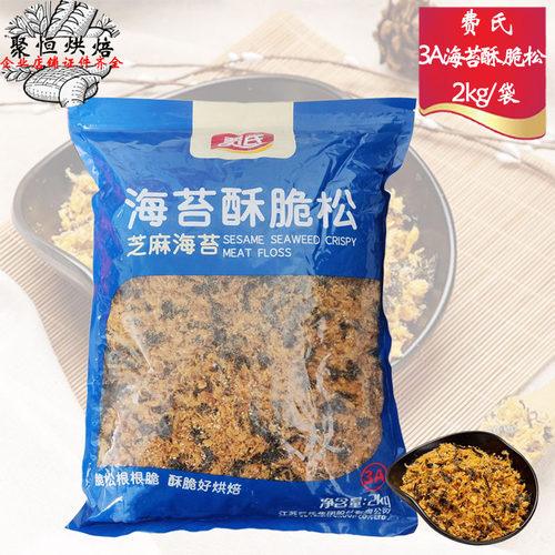 费氏5A/3A海苔肉松2kg肉粉松价优