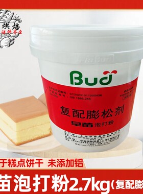 早苗泡打粉2.7kg复配膨松剂烘焙