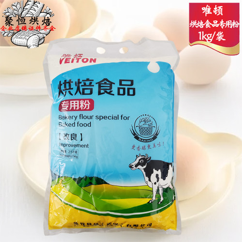 唯顿奶粉烘焙食品专用粉量大价优