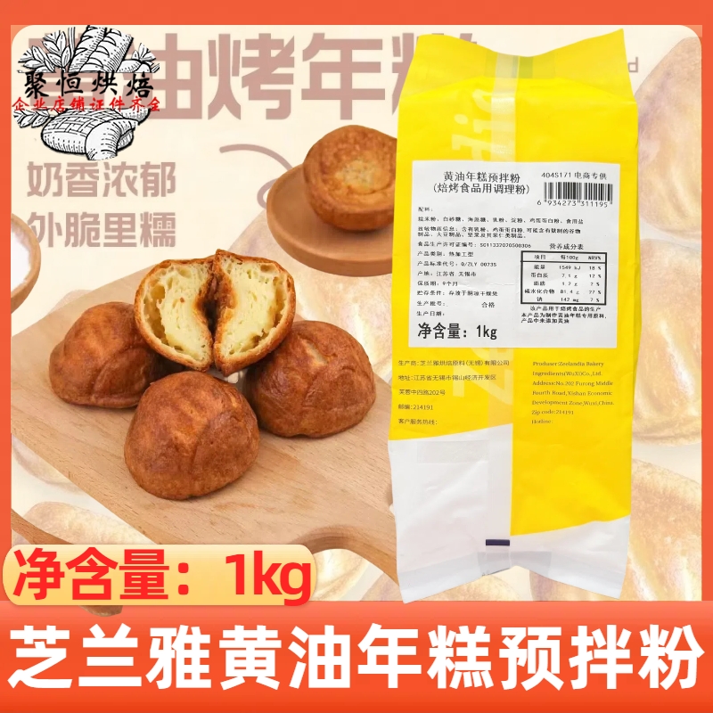 芝兰雅黄油年糕预拌粉1kg易操作