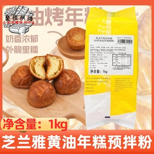 芝兰雅黄油年糕预拌粉1kg网红韩式烤年糕粉预混粉外酥里糯易操作