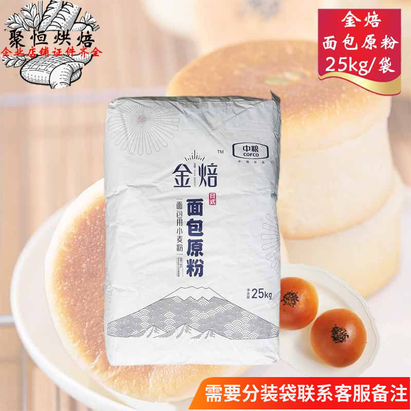 中粮金焙面包原粉25kg高筋面粉小麦粉日式面包吐司商用粉烘焙原料,粮油调味/速食/干货/烘焙,面粉/食用粉,淘宝优惠券,粉丝福利购,淘宝优惠卷