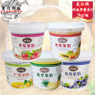 麦仕琪果馅5kg芒果菠萝蓝莓草莓什锦杂果酱披萨面包蛋糕夹心装饰
