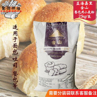 吐司面包用高筋粉 益海嘉里金山餐包用小麦粉25kg 紫金山高筋面粉