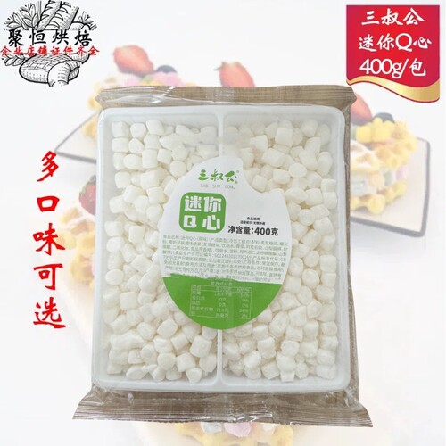 三叔公迷你Q心馅400g免煮麻薯粒