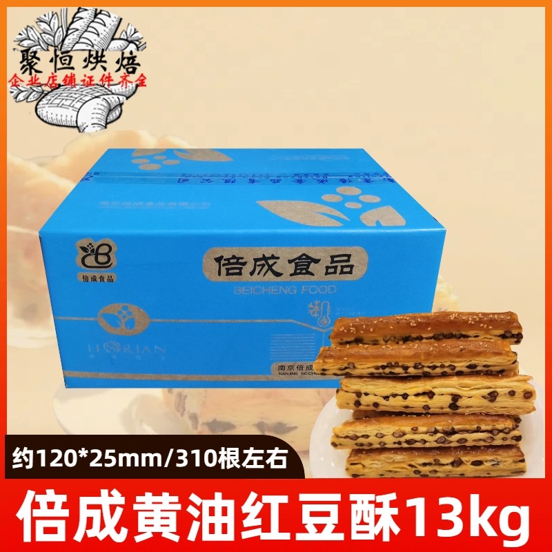 倍成黄油红豆酥13kg/箱红豆条生胚约310根冷冻烘焙半成品烘焙原料,粮油调味/速食/干货/烘焙,其他烘焙半成品,淘宝优惠券,粉丝福利购,淘宝优惠卷