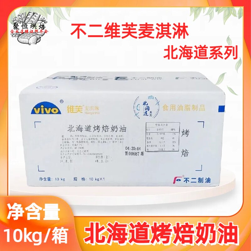 不二北海道烤焙奶油10kg食用油脂制品维芙麦淇淋饼干面包用黄油