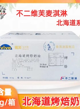 不二北海道烤焙奶油食用油脂制品