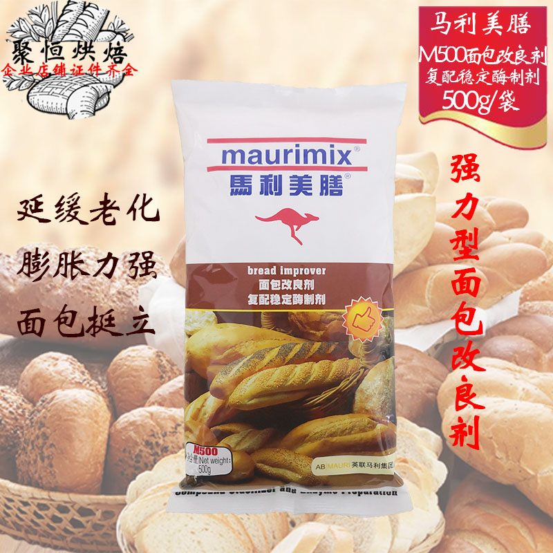 马利美膳M500面包改良剂M1000