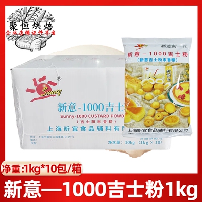 新意1000吉士粉粉末香精烘焙原料