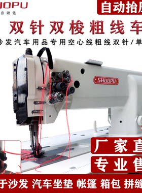 工业缝纫机沙发汽车用品专用空心线粗线 双针/单针双针双梭粗线车