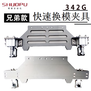 缝纫机配件 电脑针车342G快速换模夹具 兄弟款 电脑花样机快速换模