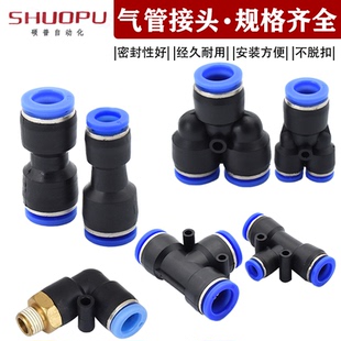 PY三通气管快插4 PW变径PE 8mm 气动快速接头PU直通PG PEG