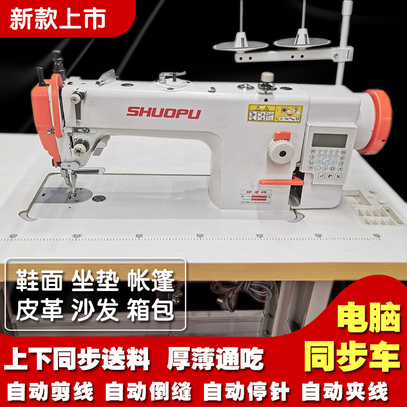 新款电脑同步机DY车直驱皮革厚料上下送料同步车工业缝纫机噪音低