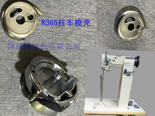 柱车8365梭壳 高头车梭壳  8365梭壳 工业缝纫机配件