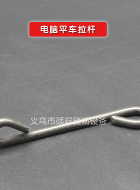 工业缝纫机配件电脑平车配件 自动倒送料拉杆229-53806