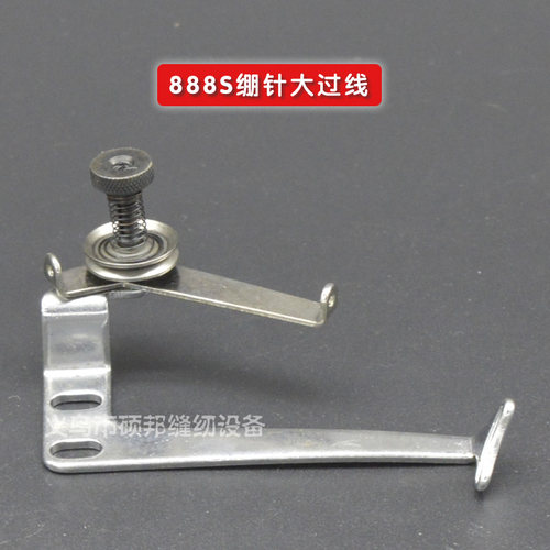 星菱VG888S绷缝机配件 超小嘴绷缝机配件 面线过线器 绷针大过线