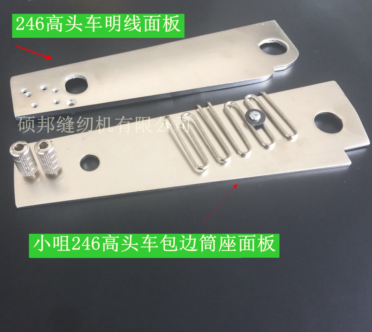 246小咀高头车配件 246高车包边面板246高头车包边筒座