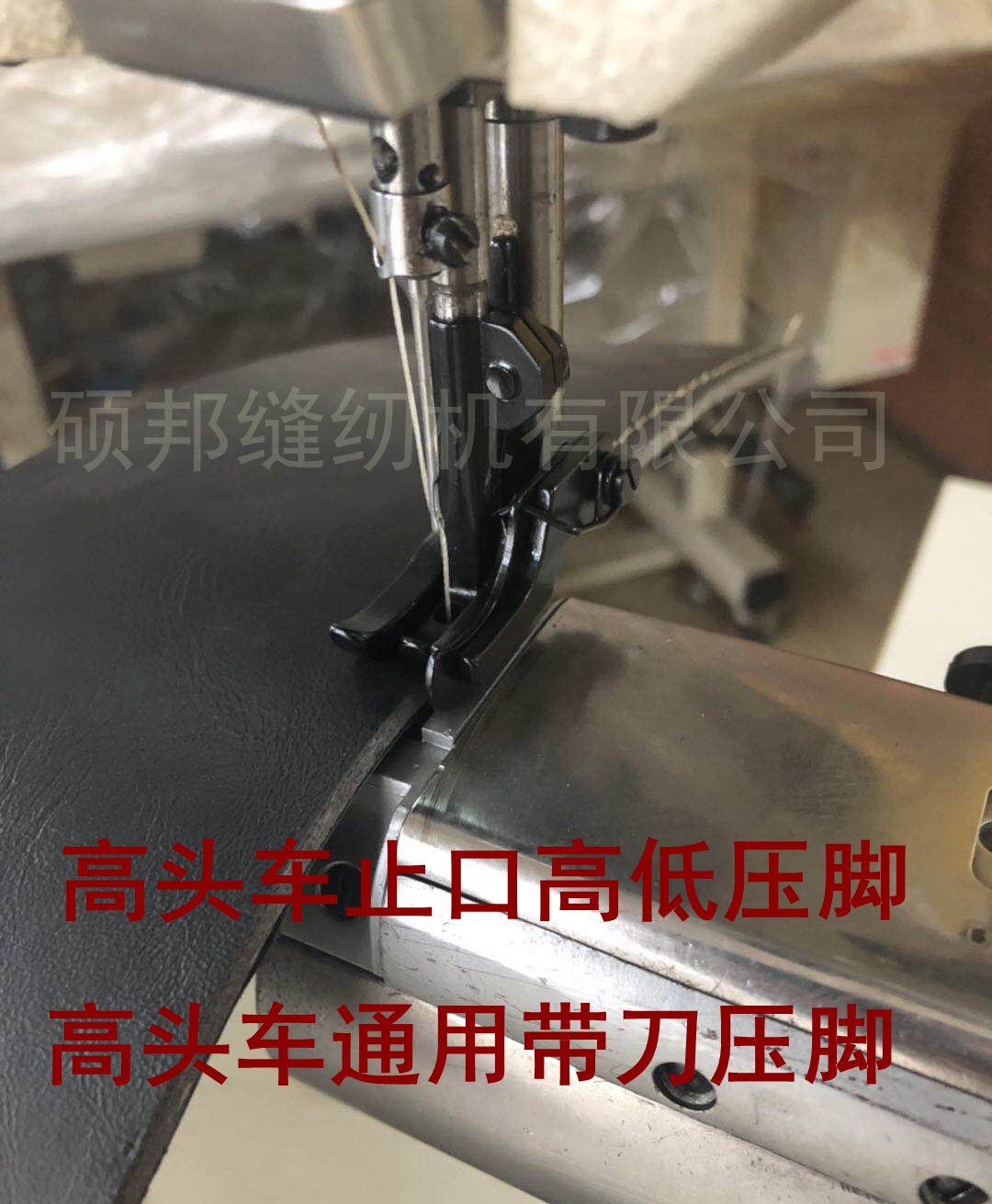 三同步压脚 DU车高车带刀活动高低压脚S583/S584高头车高低压脚