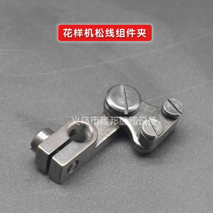 2010电脑车花样机配件松线组件H104 2516 105 缝纫机3020 三菱款