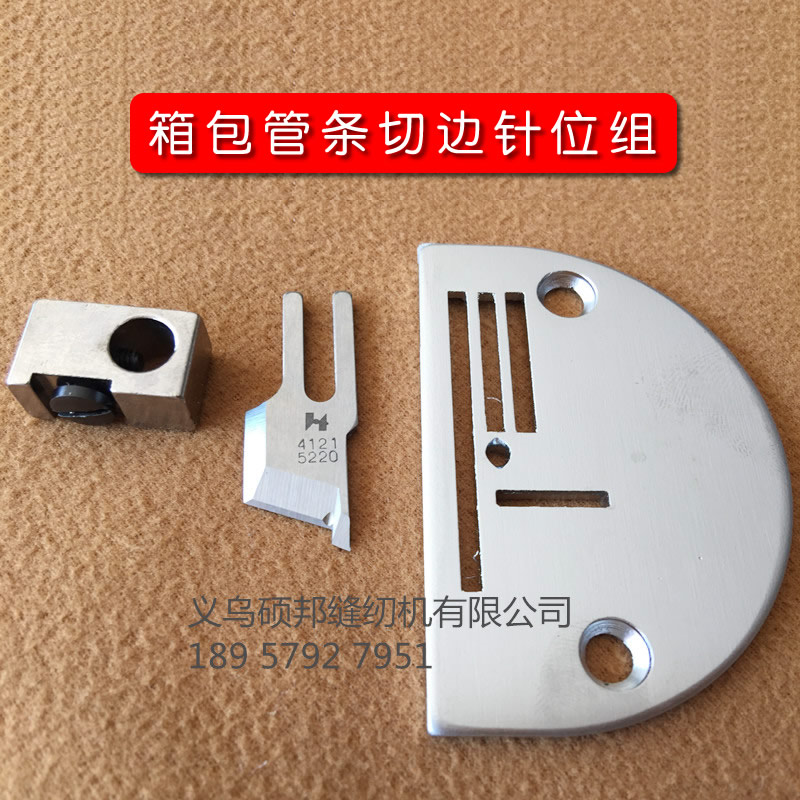 带刀同步车DY车切管条切股条切骨刀针位组箱包沙发缝纫机切刀装置