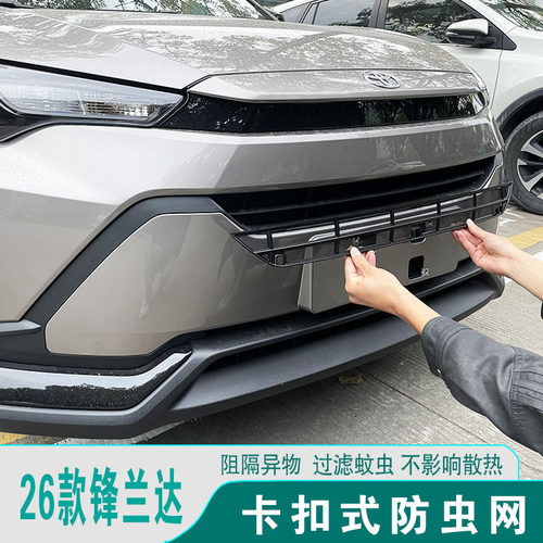 26款锋兰达前脸防虫网水箱防护罩