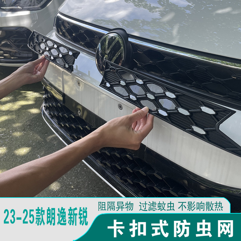 朗逸新锐防虫网防尘网水箱防护罩