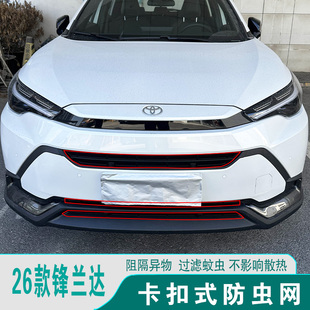 26款丰田锋兰达防虫网进气格栅前脸中网防护罩汽车改装饰用品配件