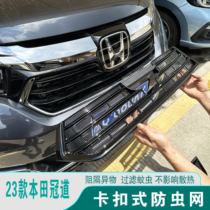 23-25款本田冠道防虫网水箱防护