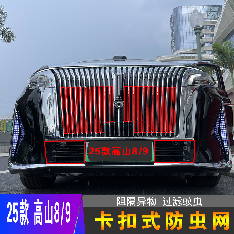 25款魏牌高山防虫网中网改装饰