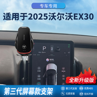 适用于25款沃尔沃EX30屏幕手机车载支架无线充电器改装饰用品配件