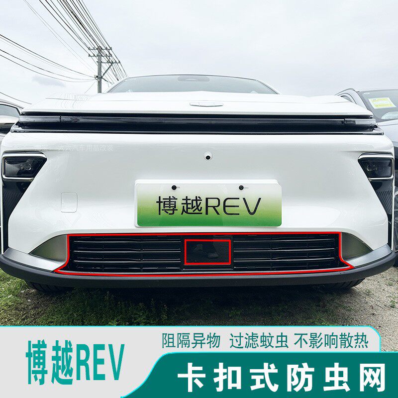 26款吉利博越REV中网防虫网