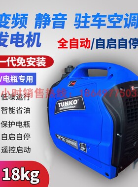 德国TUNKO直流24v伏驻车空调变频汽油发电机增程器房车货车超静音