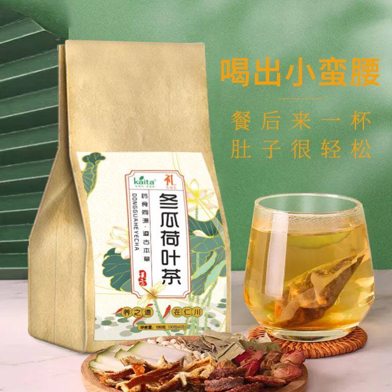 减肥专用茶冬瓜荷叶刮油茶包祛湿