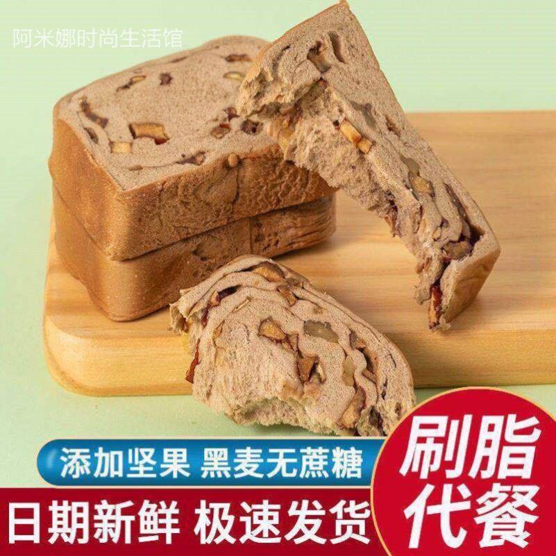减肥食物抑制食欲即食女生吃的充饥全麦黑麦面包饱腹减脂专用健身