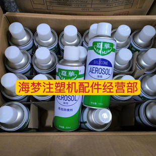 注塑机嘉华干性油性脱模剂模具防锈剂特效清洗剂防卡耐磨顶针油