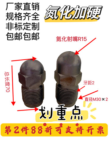注塑机配件料咀射嘴喷嘴头氮化加硬M30*2R15/R20