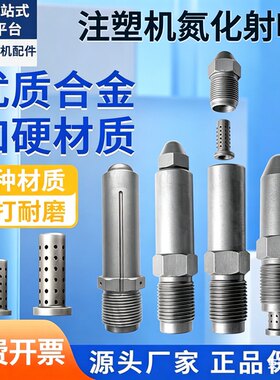 注塑机射嘴头防堵免拆带滤网喷头海天配件氮化伊之密喷嘴震雄