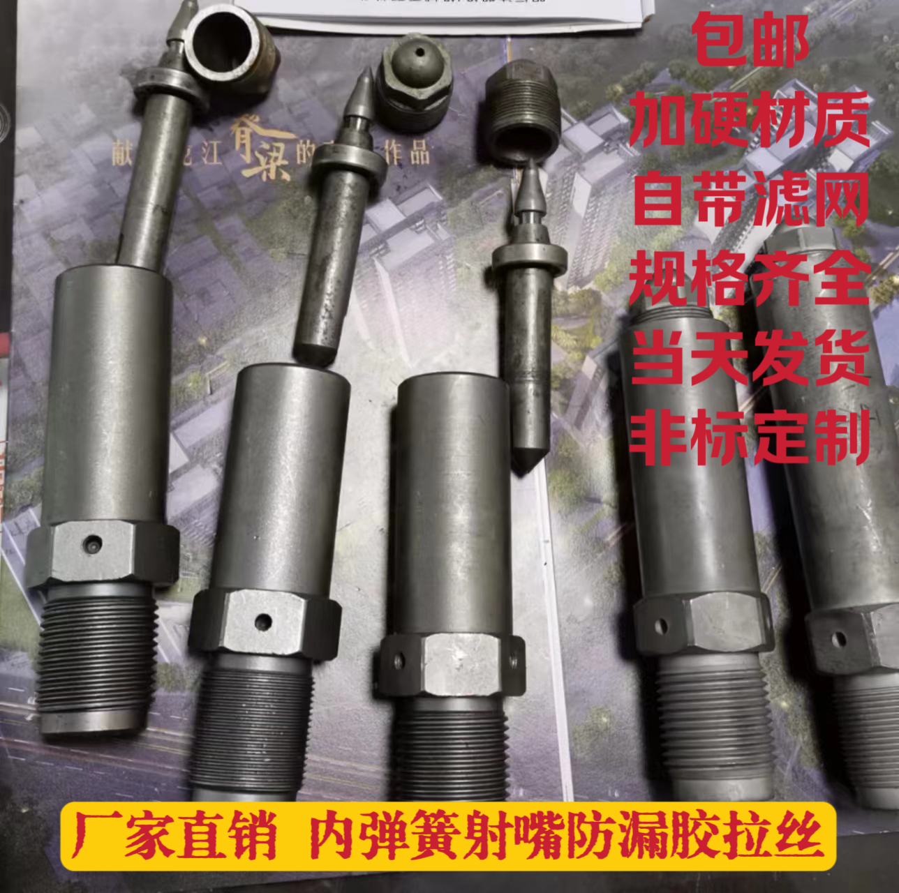 海天注塑机弹簧射嘴防堵射咀加硬自锁立式机防漏胶拉丝尼龙PET射